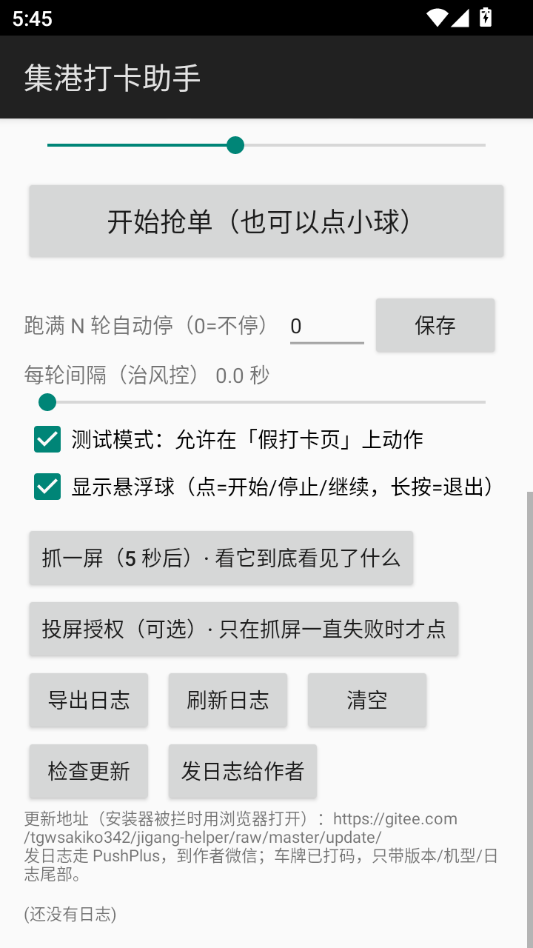 集港打卡助手截图2