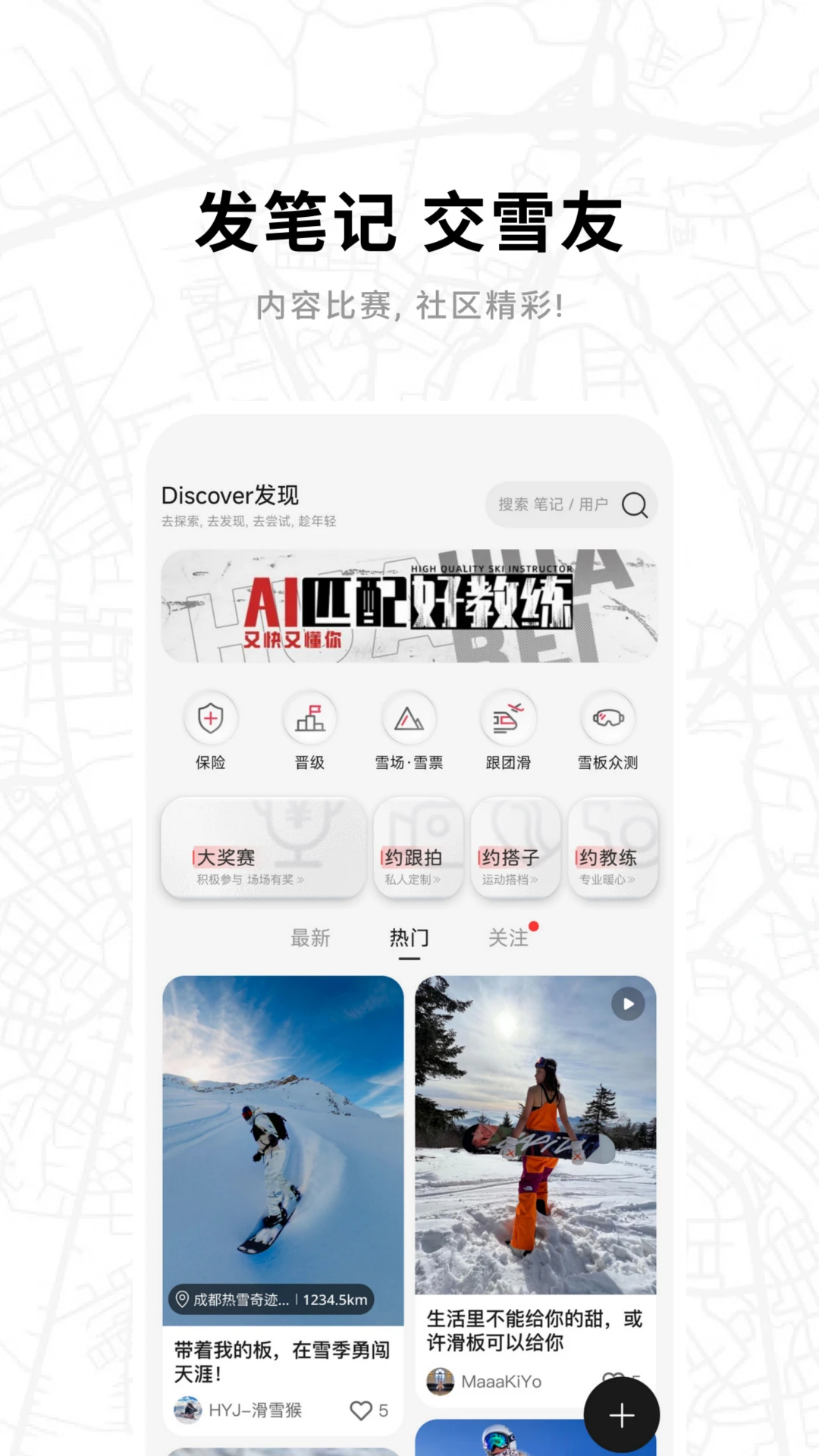 滑呗截图1