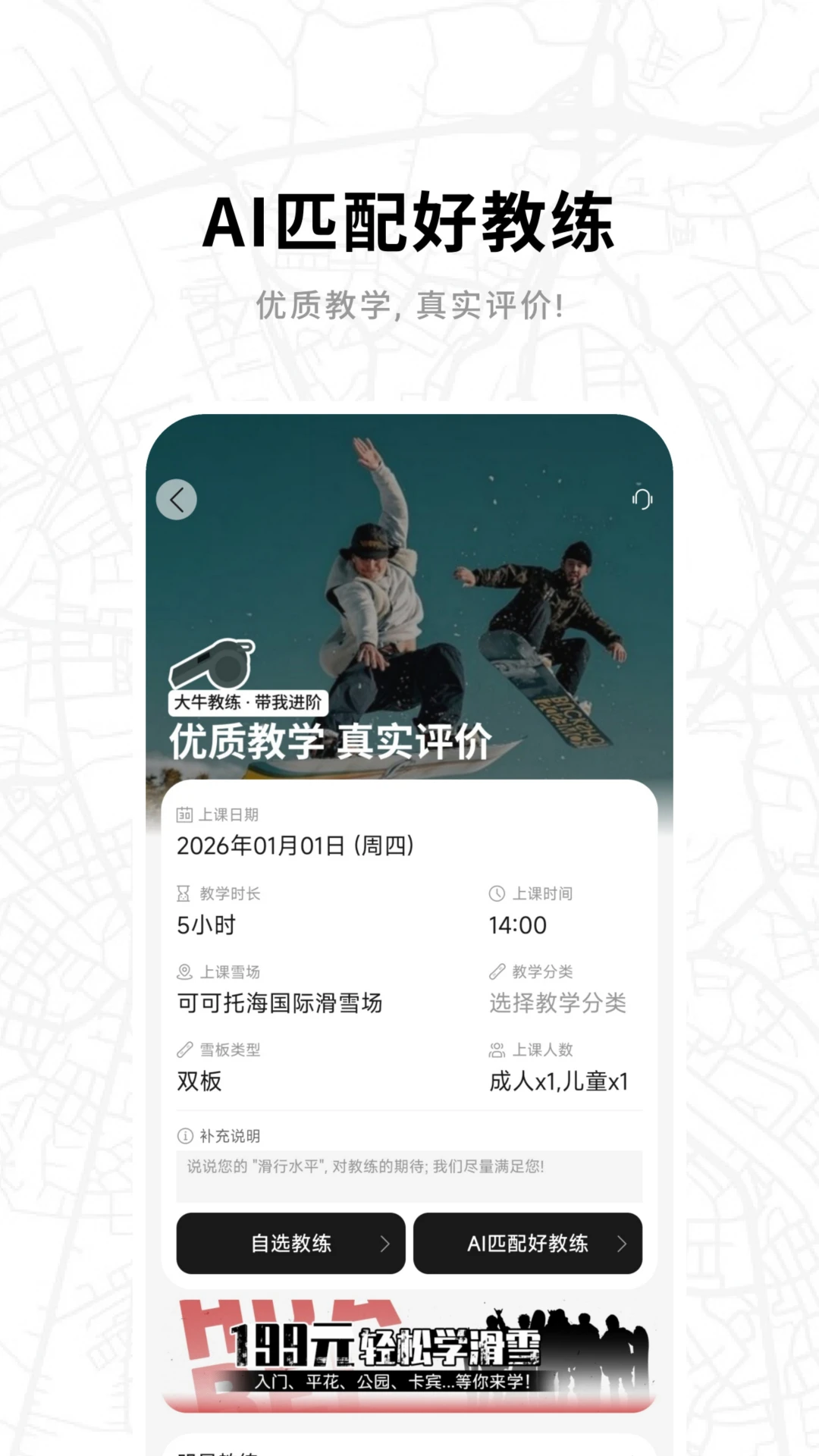 滑呗截图0