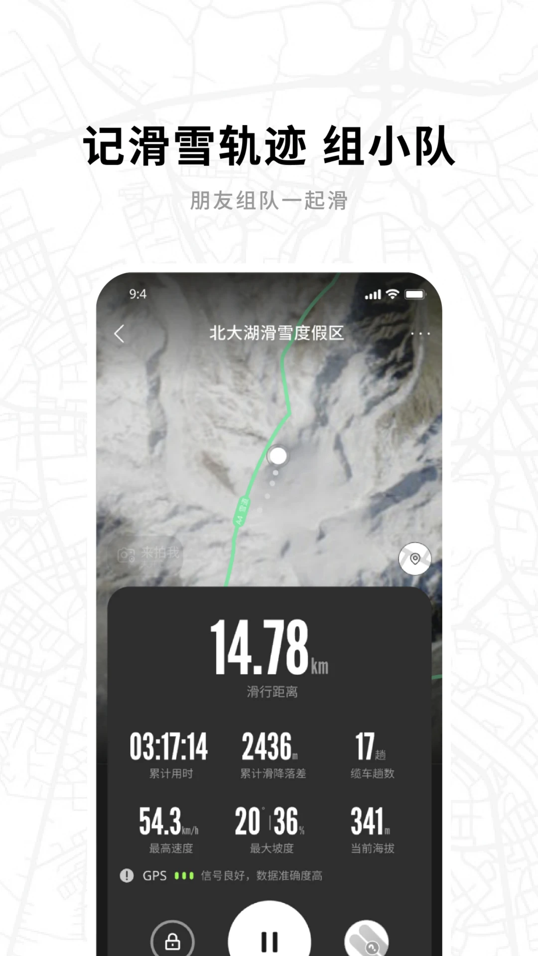滑呗截图4