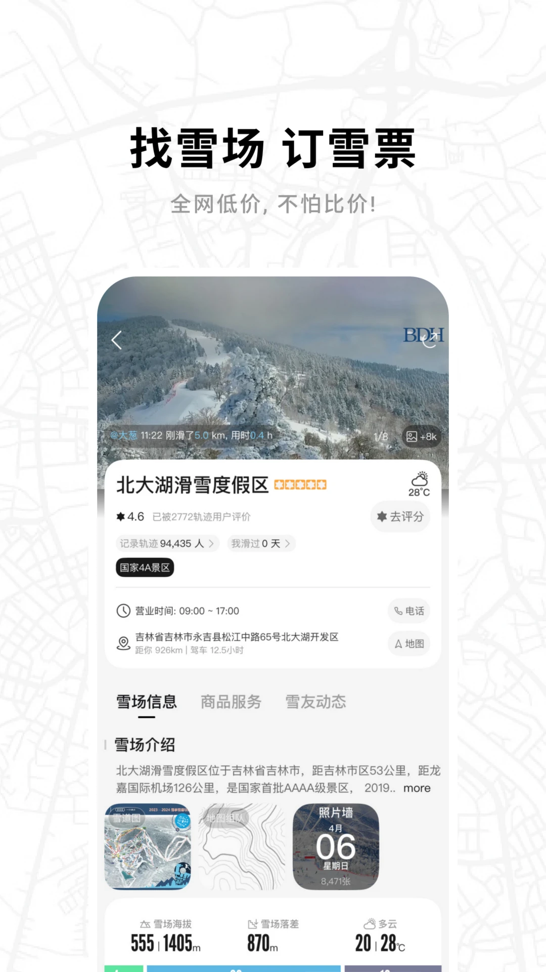滑呗截图3