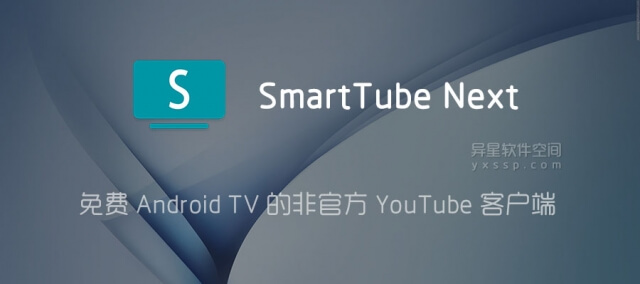 SmartTube安卓版电视端界面