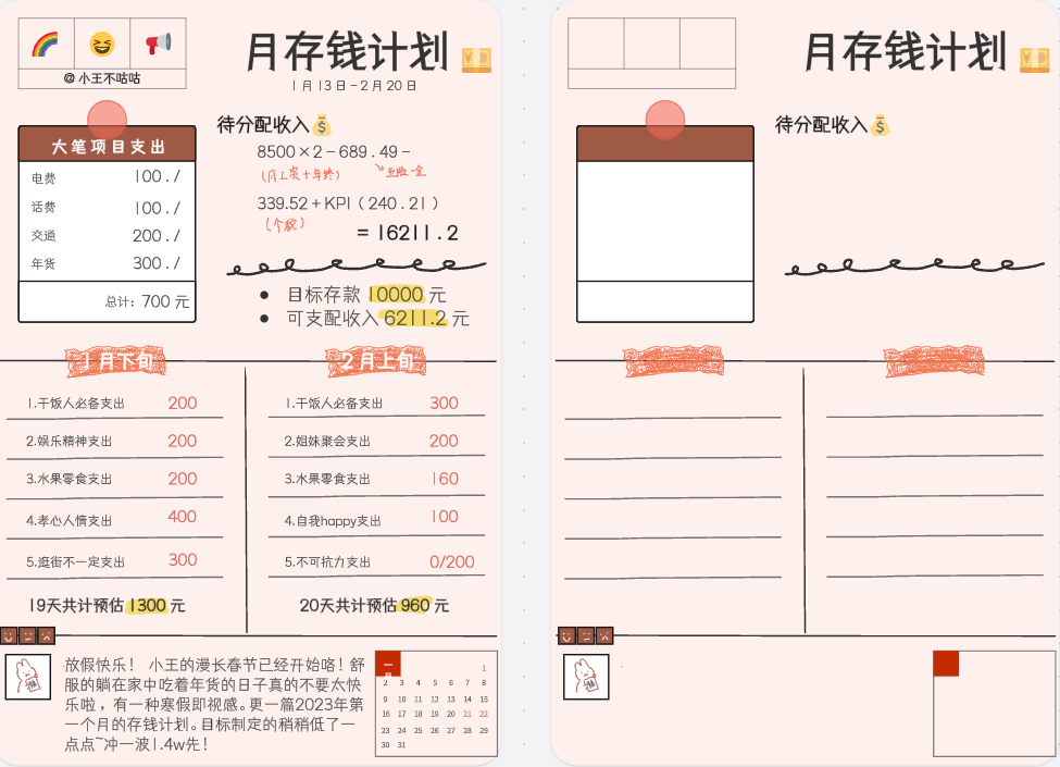 巧思手账 安卓版 手账模板界面