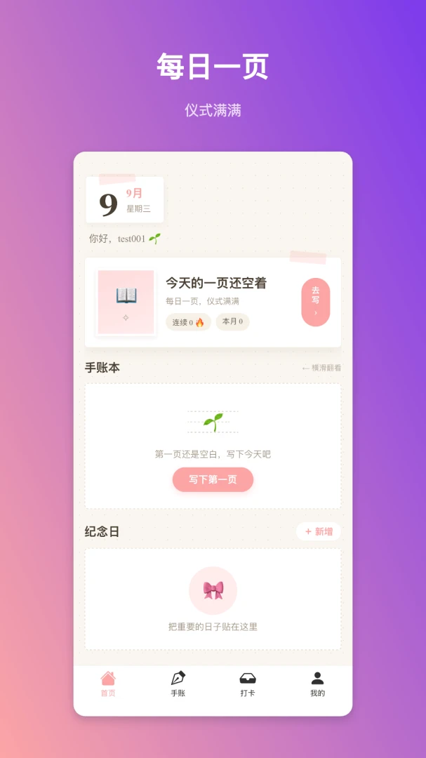 巧思手账截图0