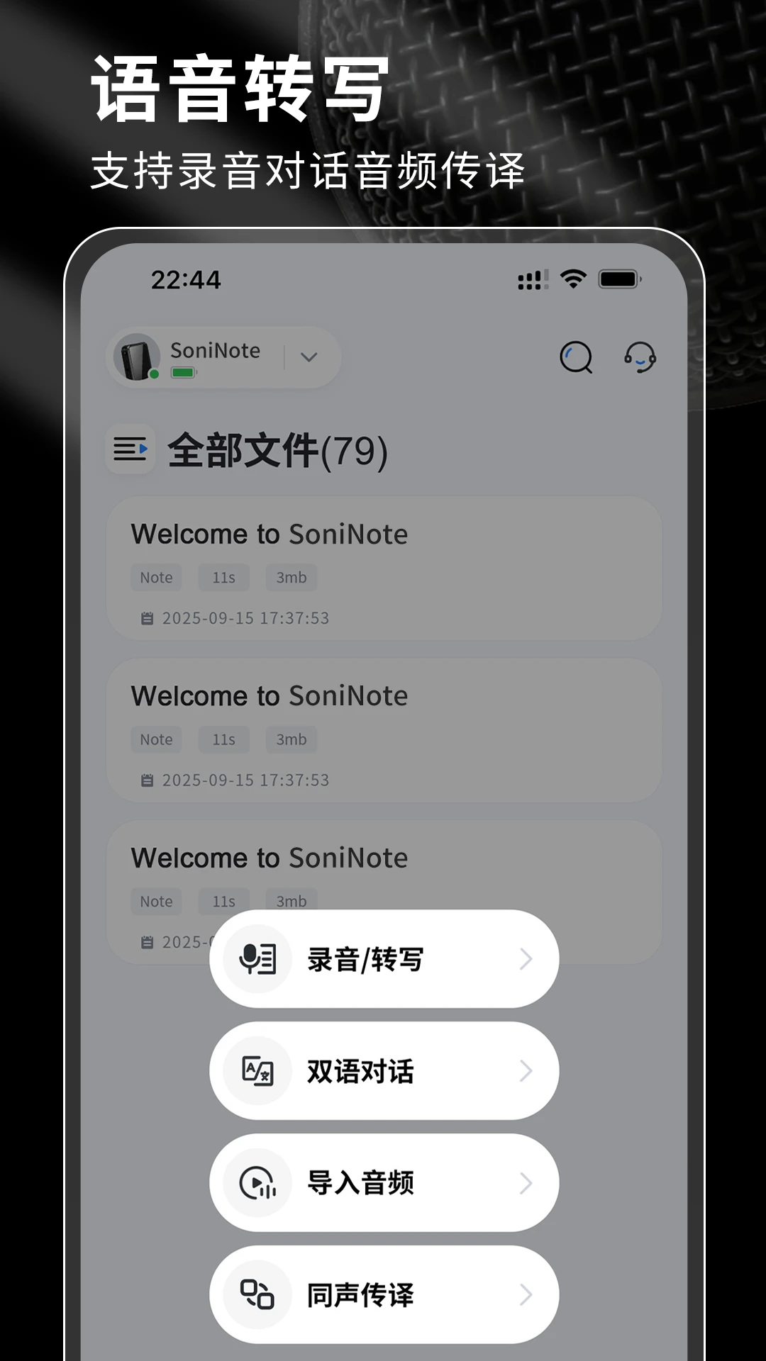 SoniNote��ͼ2