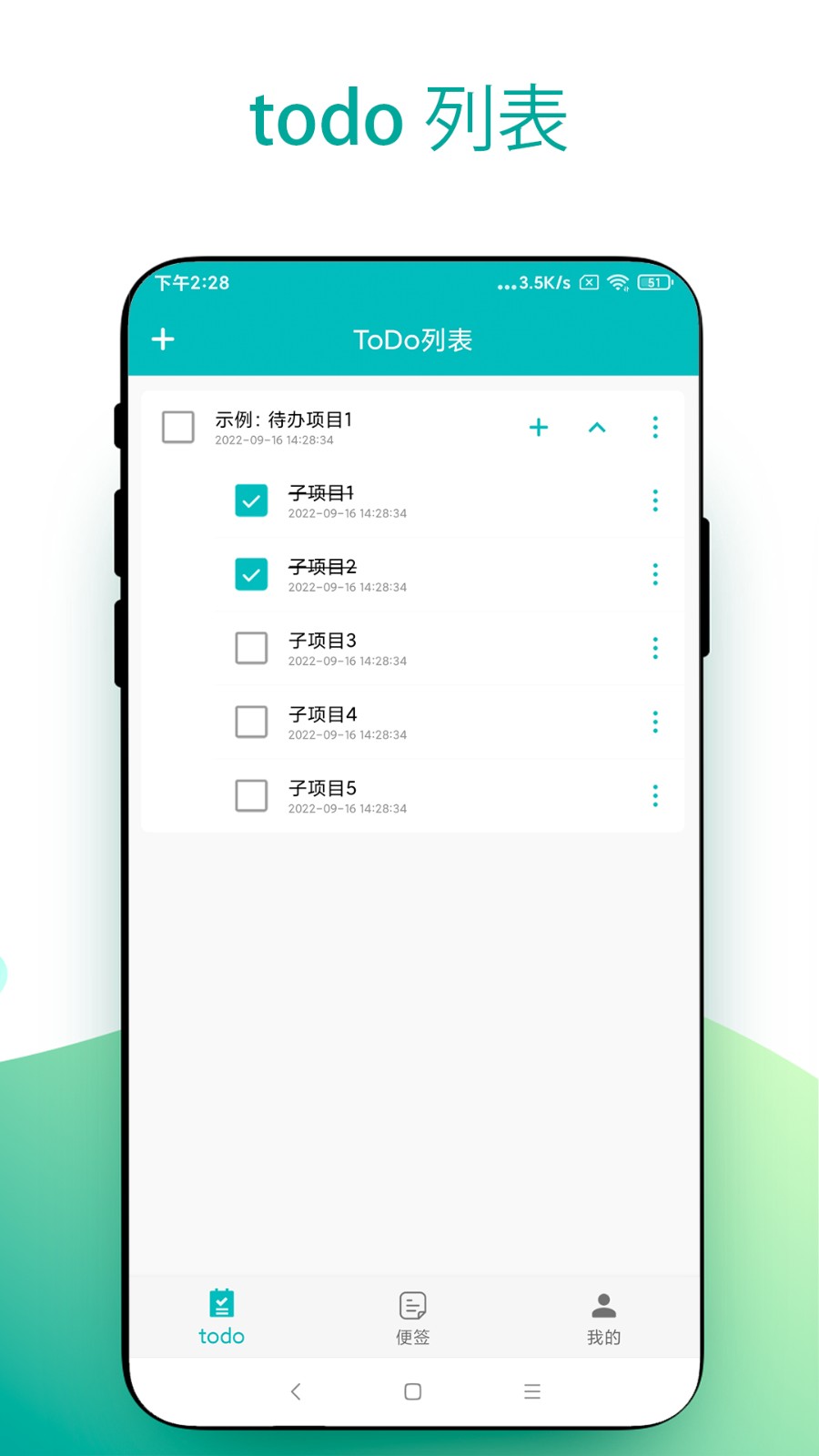 todo小便签 安卓版 界面截图