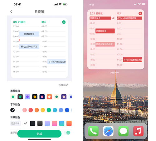 todo小便签 安卓版 桌面小组件 设置