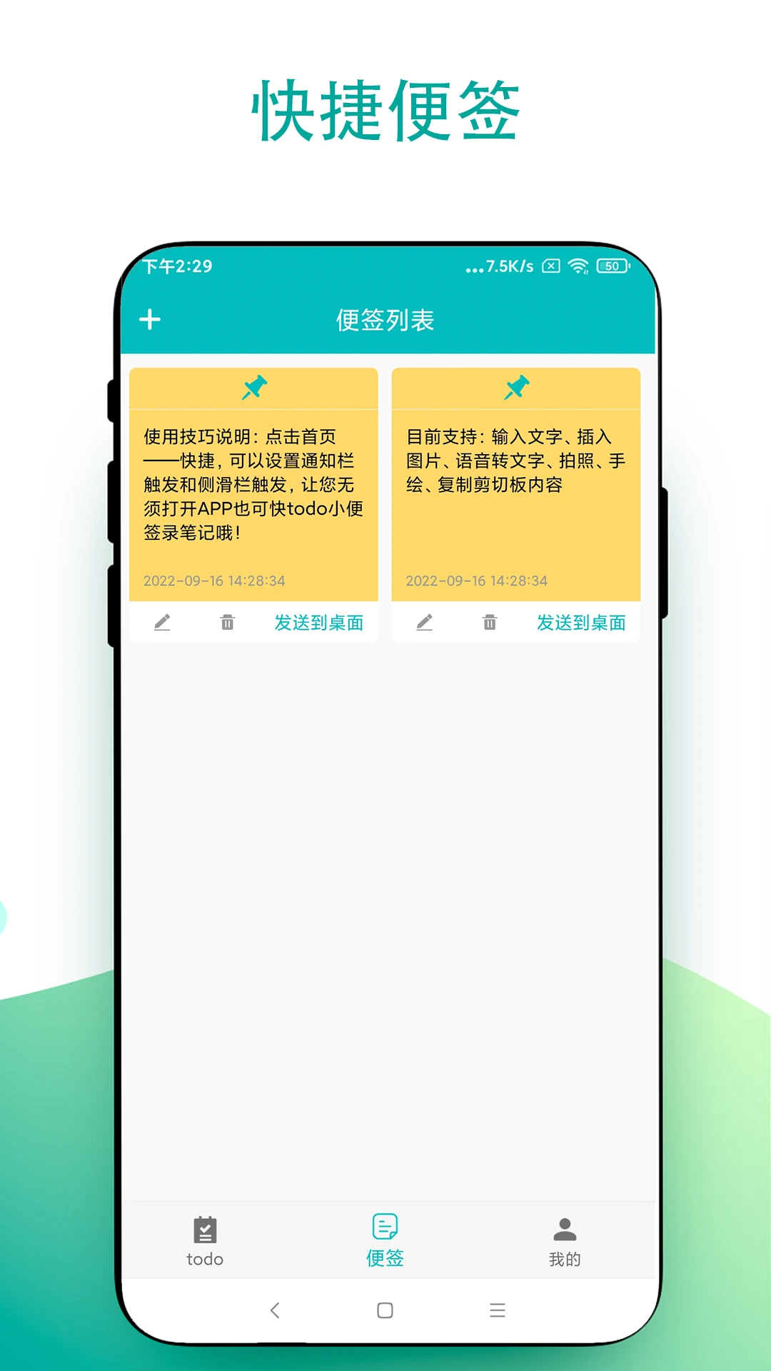 todo小便签截图1