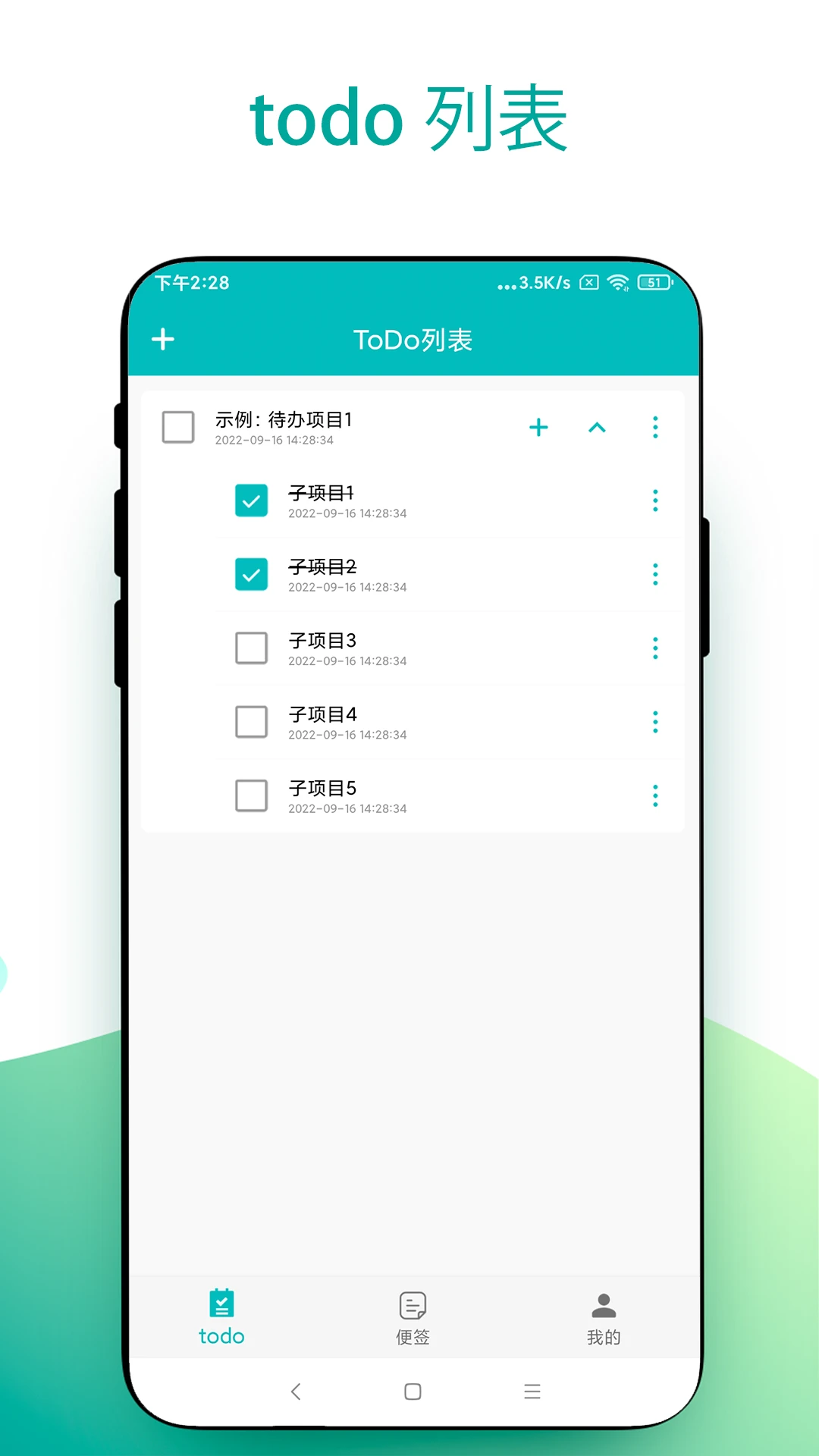 todo小便签截图3