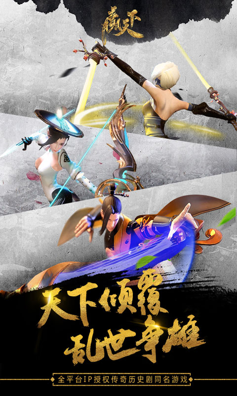赢天下 安卓版 界面截图