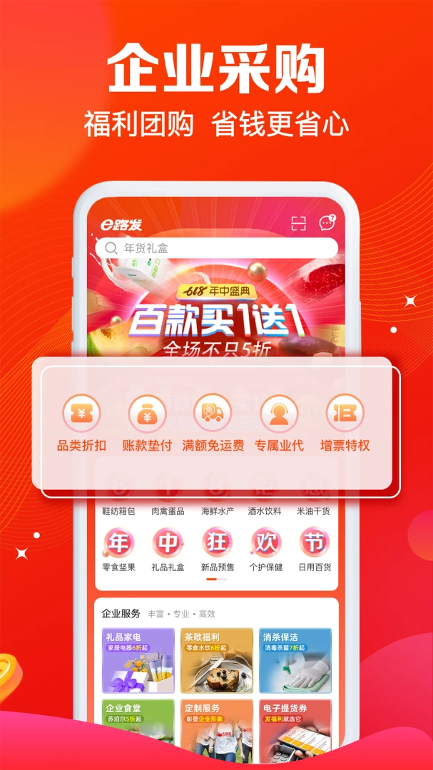 大润发e路发截图1