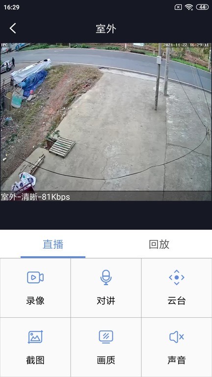 睿博士监控app安卓版界面