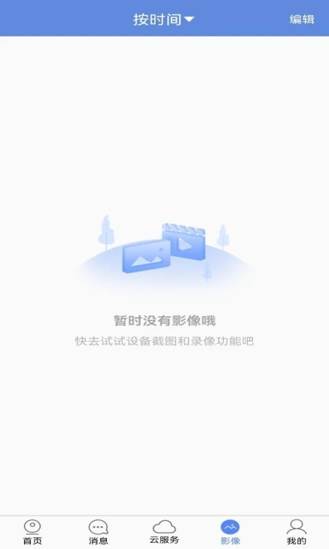 睿博士截图2