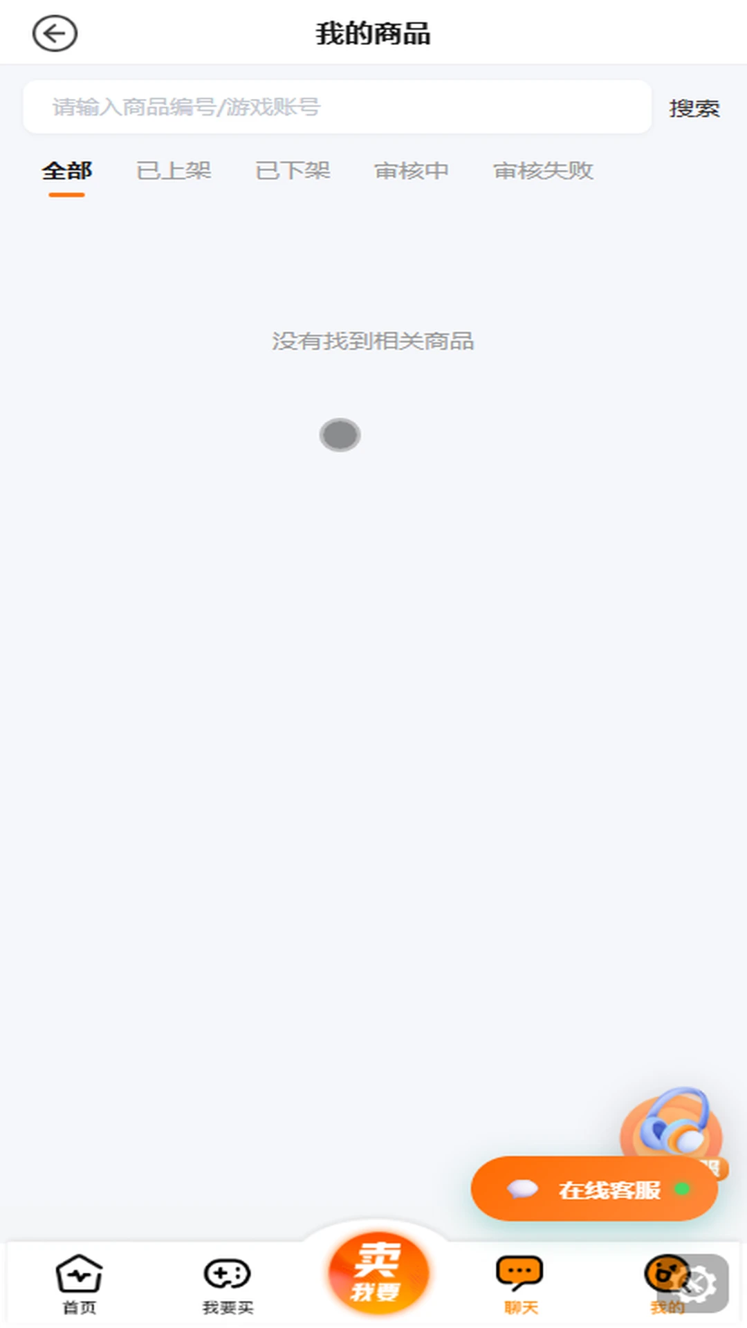 青苔游戏交易截图3