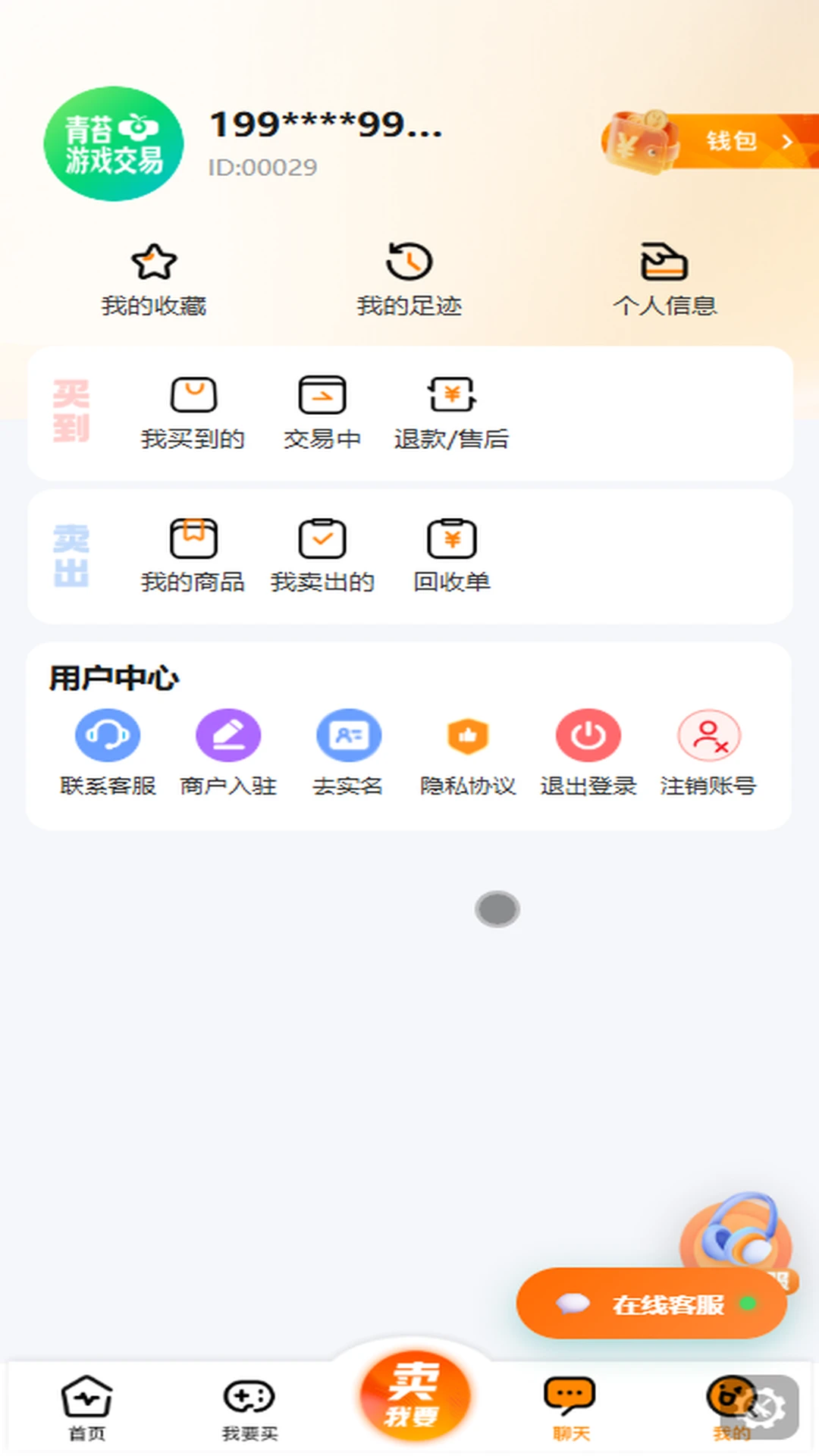 青苔游戏交易截图2