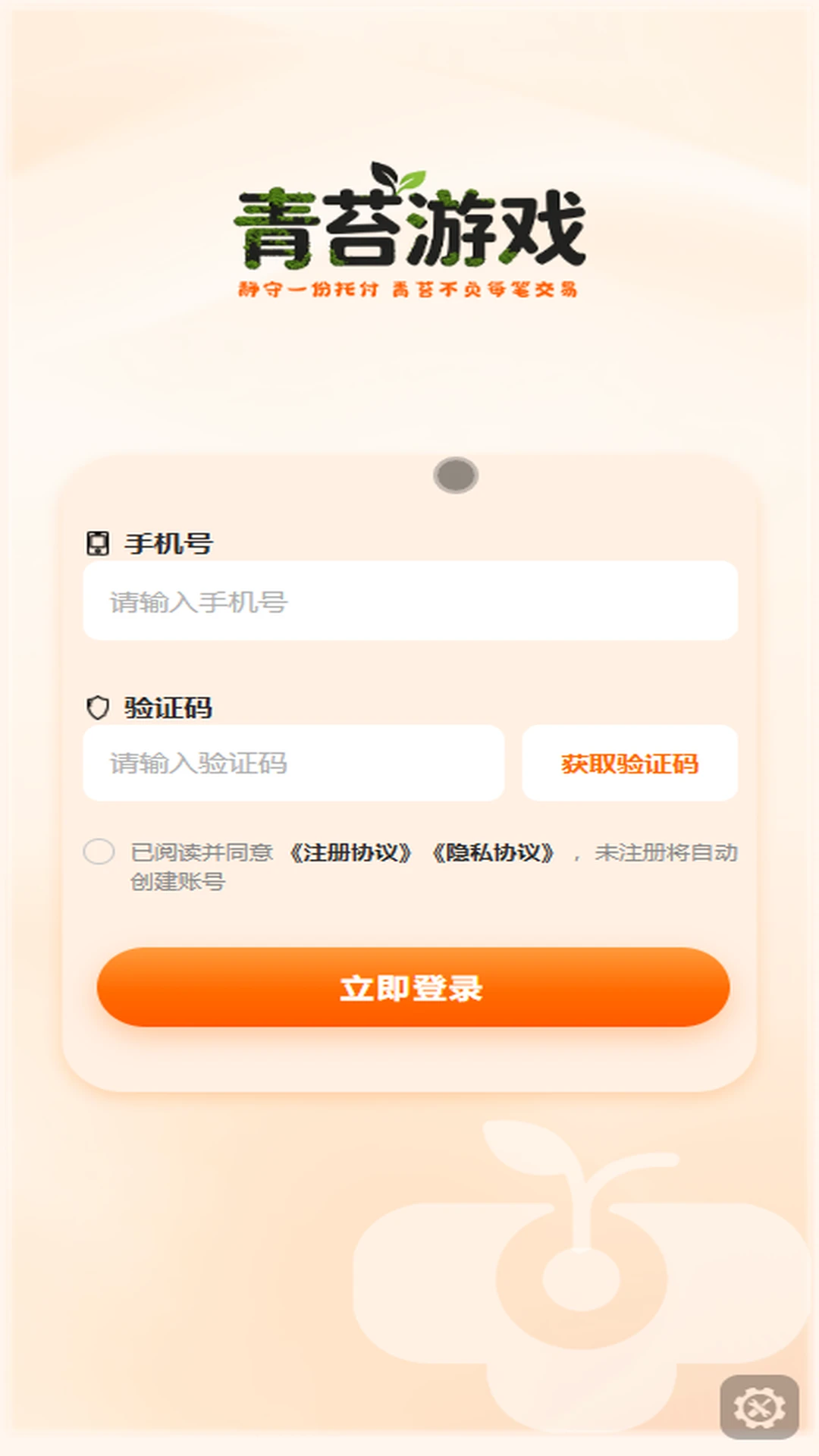 青苔游戏交易截图0