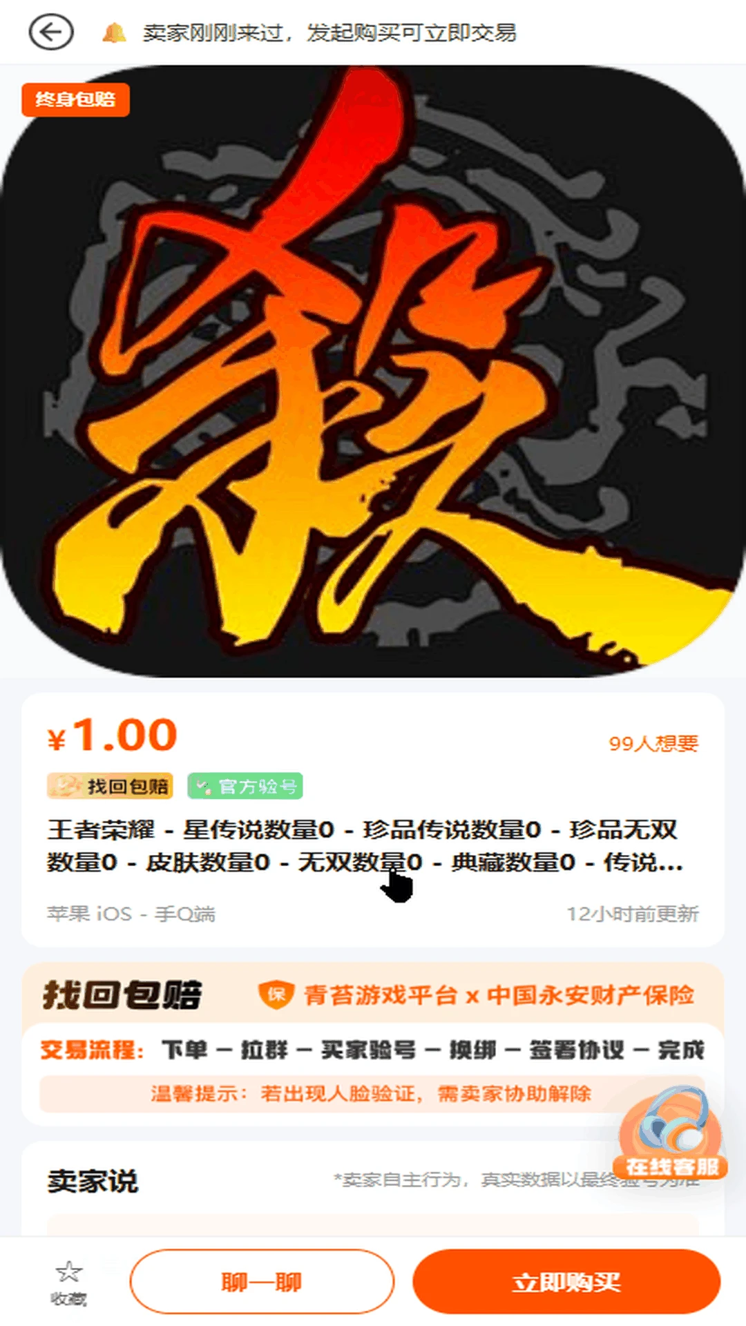 青苔游戏交易截图4