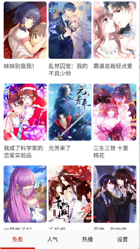 免看漫画app手机最新版 免看漫画app手机最新版