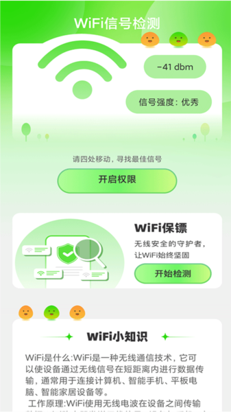 绿洲WiFi安卓最新版 绿洲WiFi安卓最新版