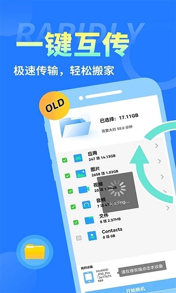 互传换机大师app最新版 互传换机大师app最新版