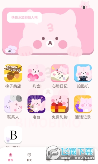 Beemo安卓版官方下载渠道 Beemo安卓版官方下载渠道