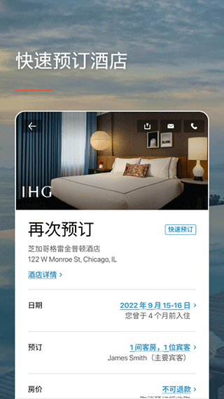 IHG�޼ʾƵ꼯�ż����û�app���°��ͼ1