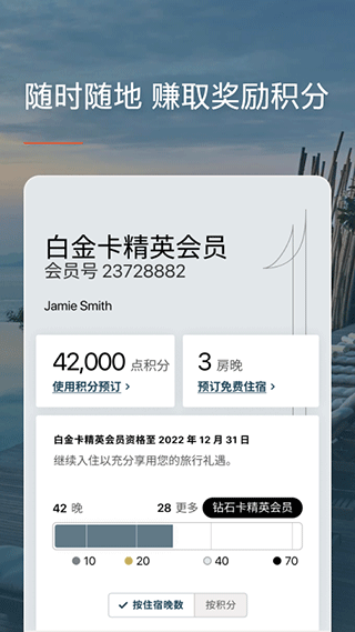 IHG�޼ʾƵ꼯�ż����û�app���°��ͼ2