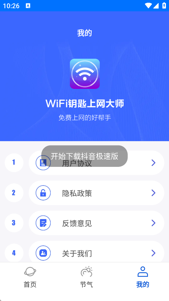 WiFiԿ�����������ֻ��ͻ���4.3.55.11��ͼ3