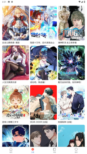 Manwa2.apk��װ�����°�1.1.8��ͼ1