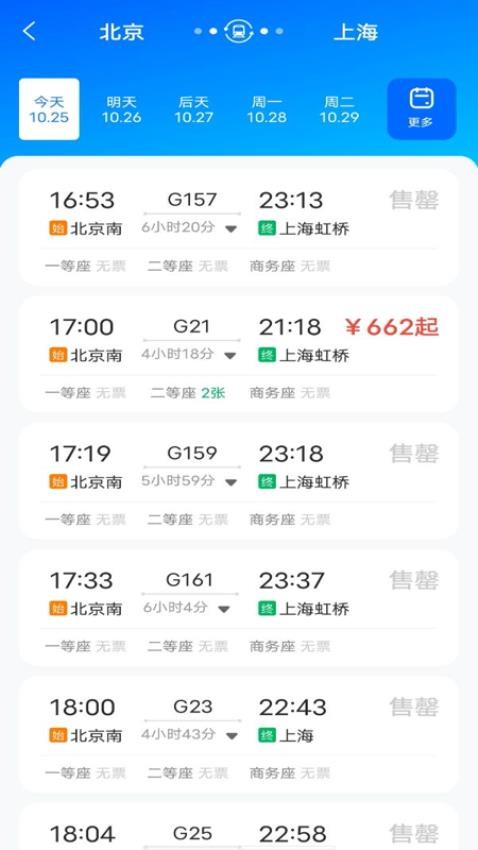 123��Ʊ��ѯapp�ٷ�����v1.0.14��׿���ͼ1