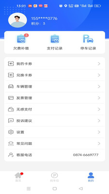 ������ͣ��׿���°�v2.0.53�ֻ����ͼ1