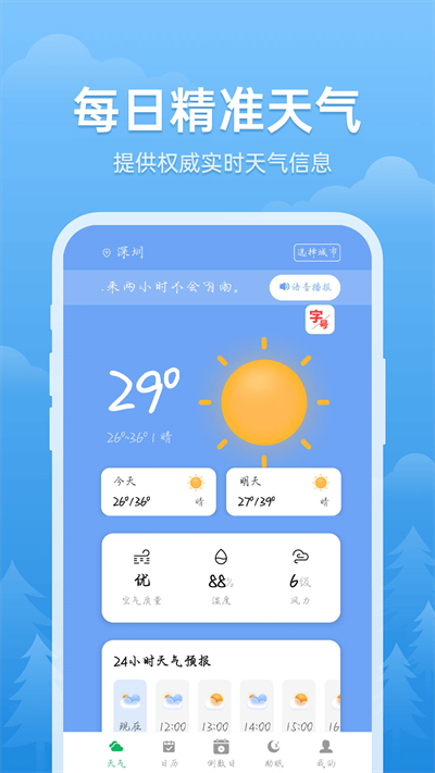 ��׼����С��ʿapp��׿��v1.0.1�ֻ����ͼ2