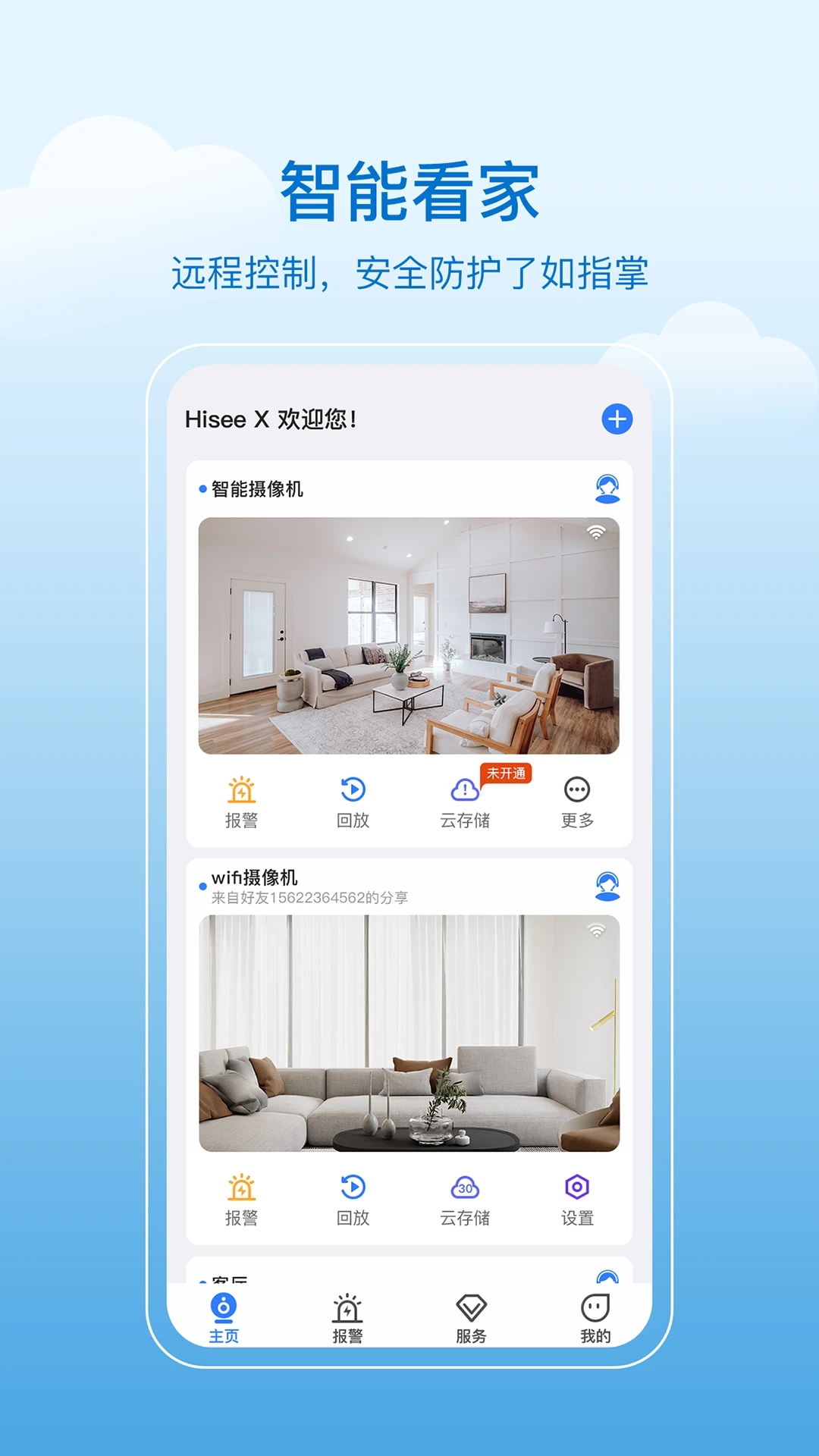 HiseeX�ֻ��ͻ���v3.8.7��׿���ͼ3