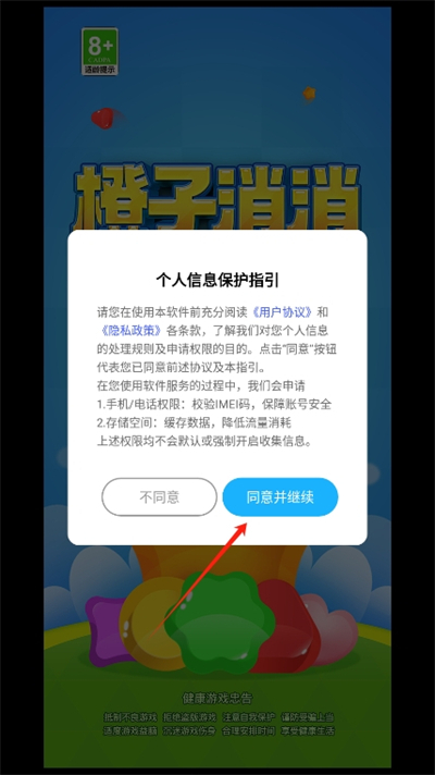 橙子消消红包赚钱版截图2