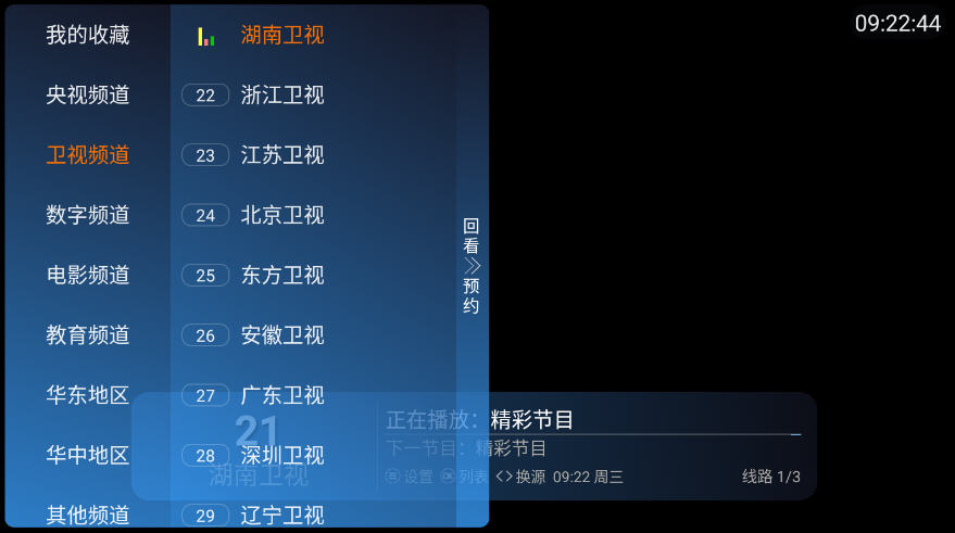 �Ǻ�ֱ��TVֱ���ٷ���v1.0.0��׿���ͼ2