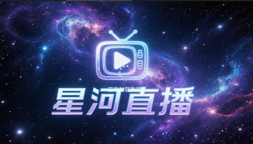 �Ǻ�ֱ��TVֱ���ٷ���v1.0.0��׿���ͼ3