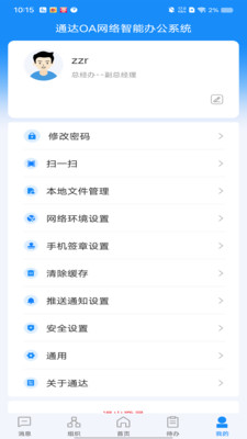 ͨ��OA��׿���°�20260130.0�ֻ����ͼ2