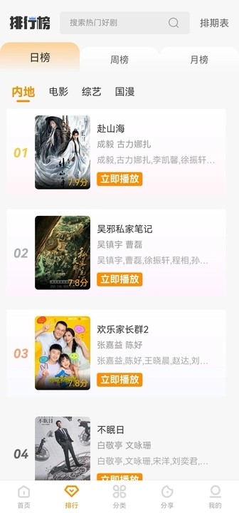 ����Ӱ���ٷ��������°�v6.8.1��׿���ͼ3