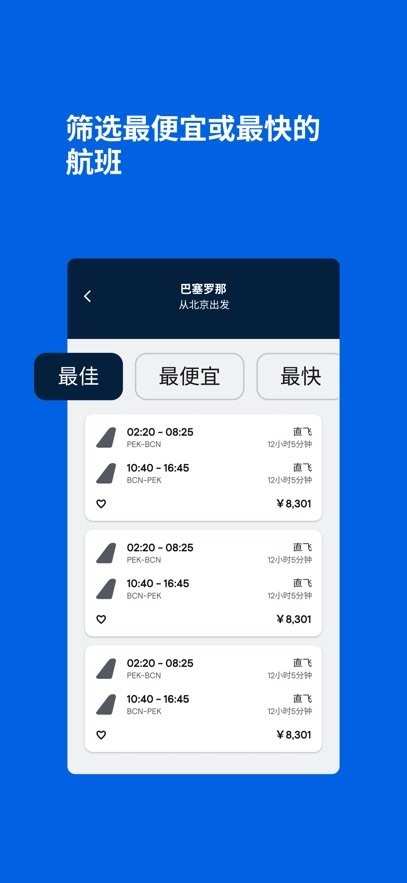 skyscanner�ٷ����İ�v7.163�ٷ����ͼ0