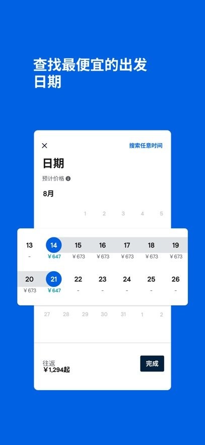 skyscanner�ٷ����İ�v7.163�ٷ����ͼ3