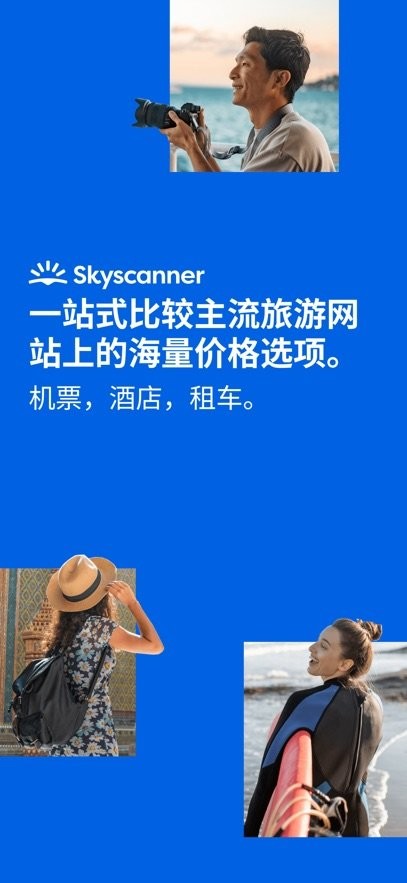 skyscanner�ٷ����İ�v7.163�ٷ����ͼ1