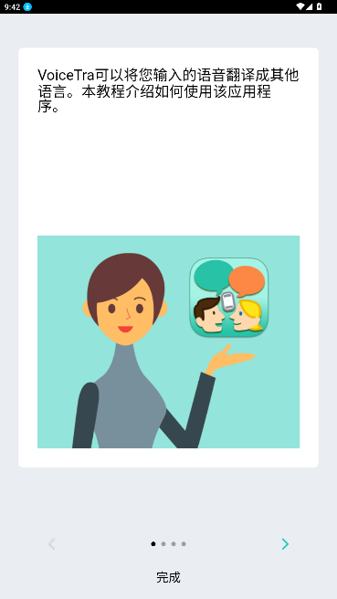 voicetra�ٷ����°�2026��׿���ͼ1