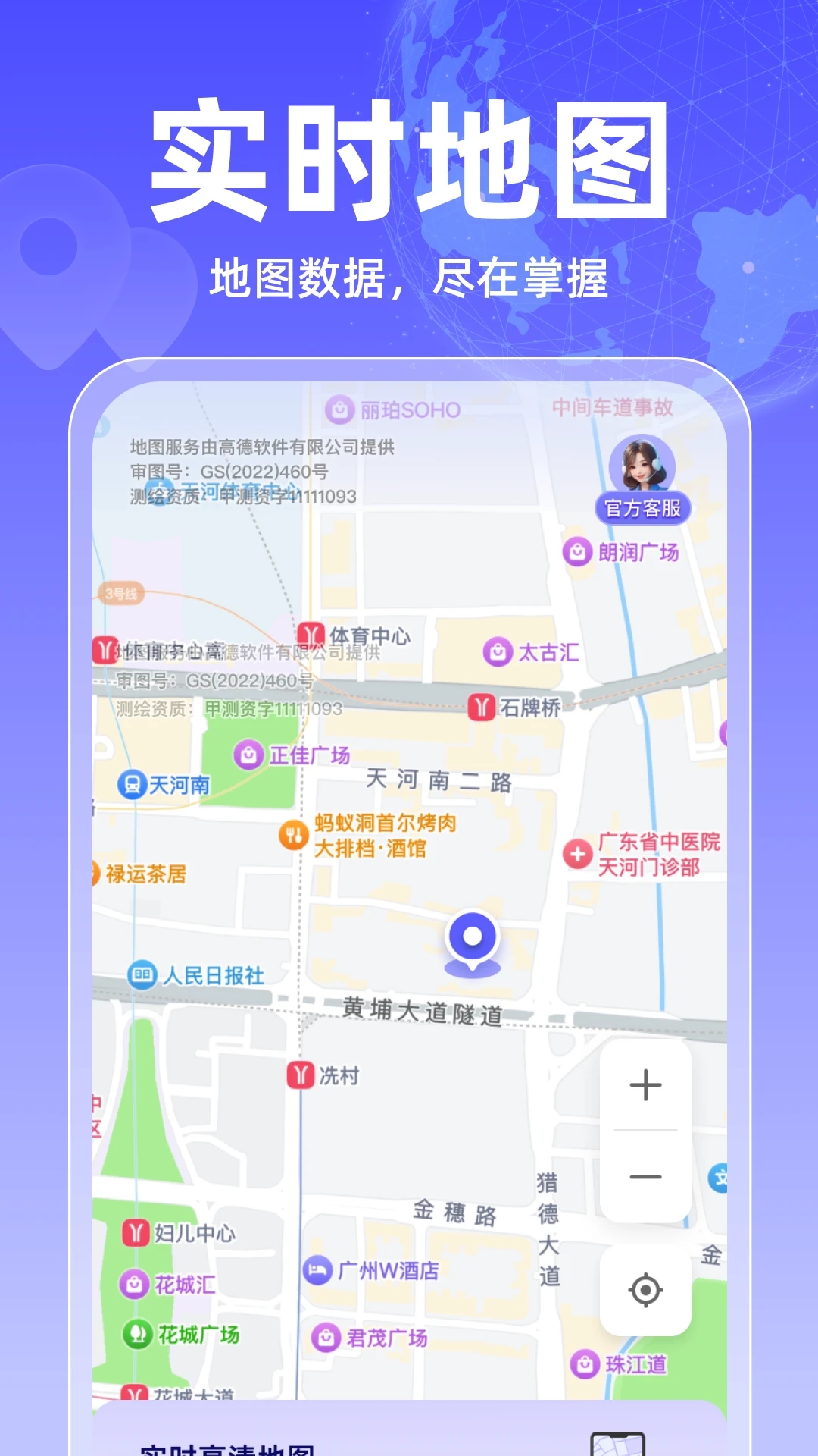 �������ʵʱ��ͼapp�ٷ���v2.0.4��׿���ͼ3