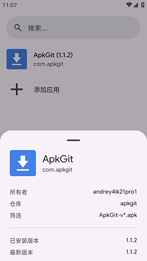 ApkGit�ٷ�����v1.1.2��׿���ͼ3