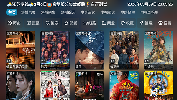 �λ�Ӱ��TV�����ص��Ӻ��Ӱ�6.0.9.3��ͼ3