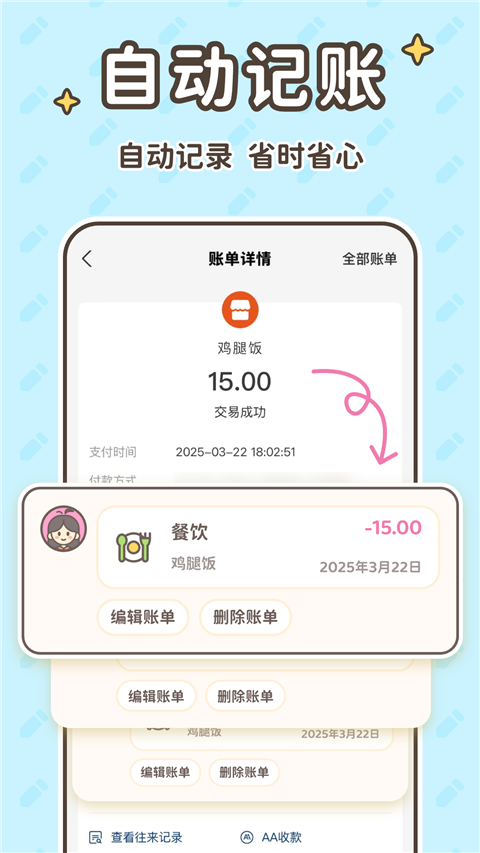 小贝记账最新安卓版截图3