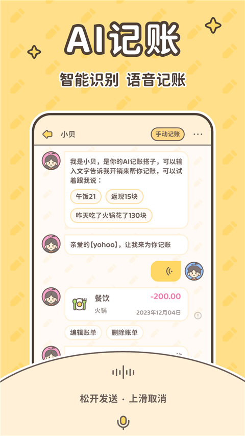 小贝记账最新安卓版截图0