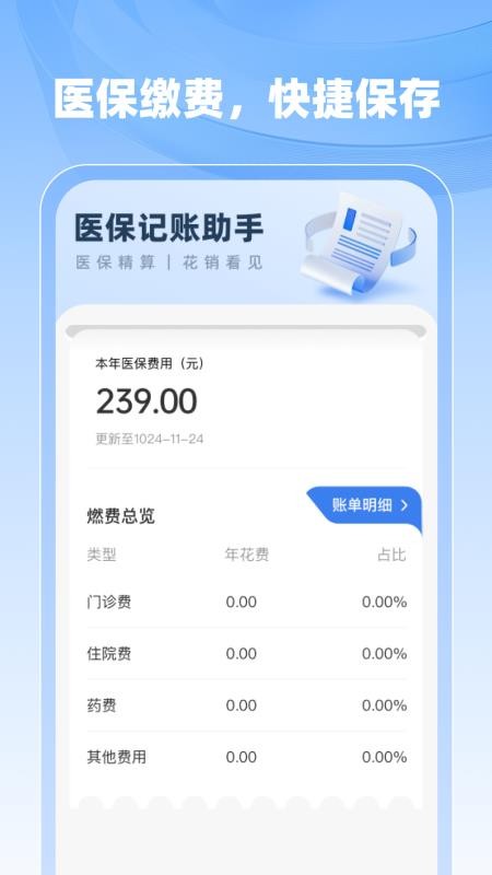 �籣ҽ����������app�ֻ����°�1.1.0��Ѱ��ͼ0