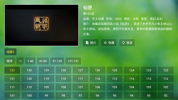 ɧ��TV�ٷ����°�v0813��׿���ͼ3