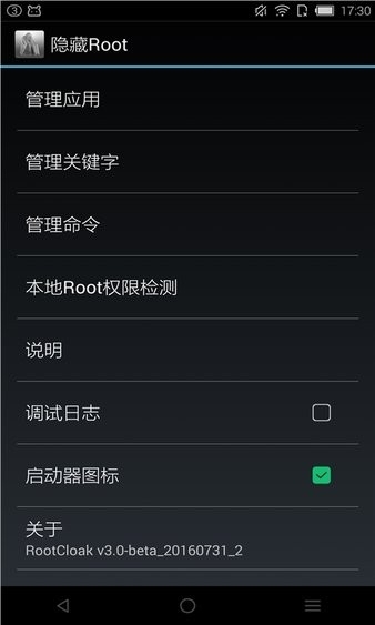 rootcloak����root��׿��3.0-beta_20160731_2��ͼ3